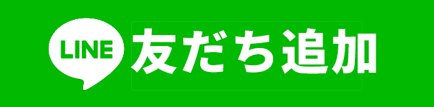 LINE登録
